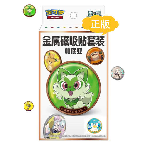 【现货有56种】简中宝可梦PTCG 朱紫 各类金属磁吸贴 帕底亚