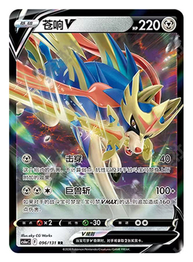 正版简中PTCG宝可梦8.0 碧海暗影  苍响V 苍响VSTAR CS6ac