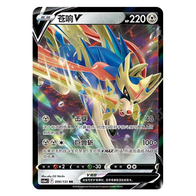 正版简中PTCG宝可梦 苍响V 苍响VSTAR CS6 碧海暗影啸8.0