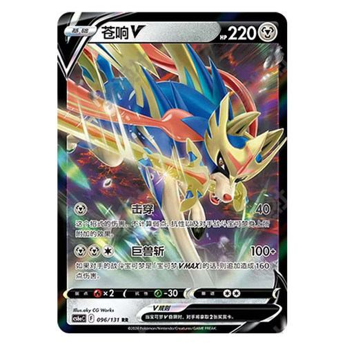 正版简中PTCG宝可梦8.0 碧海暗影  苍响V 苍响VSTAR CS6ac