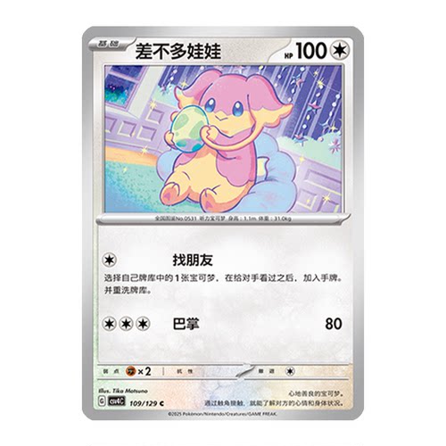 正版简中PTCG宝可梦12.0 嘉奖回合 差不多娃娃 CSV4C