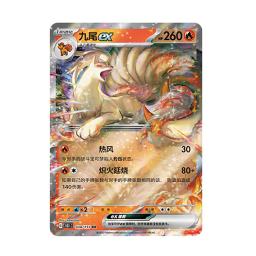 简中PTCG宝可梦 收集啦151旅 九尾ex 151C