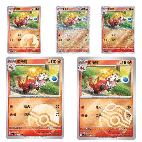 简中PTCG宝可梦 宝石包Vol.1 炙烫鳄 CBB1C