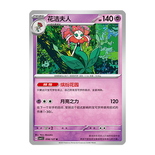 简中PTCG宝可梦 9.0亘古开来 花洁夫人 CSV1C
