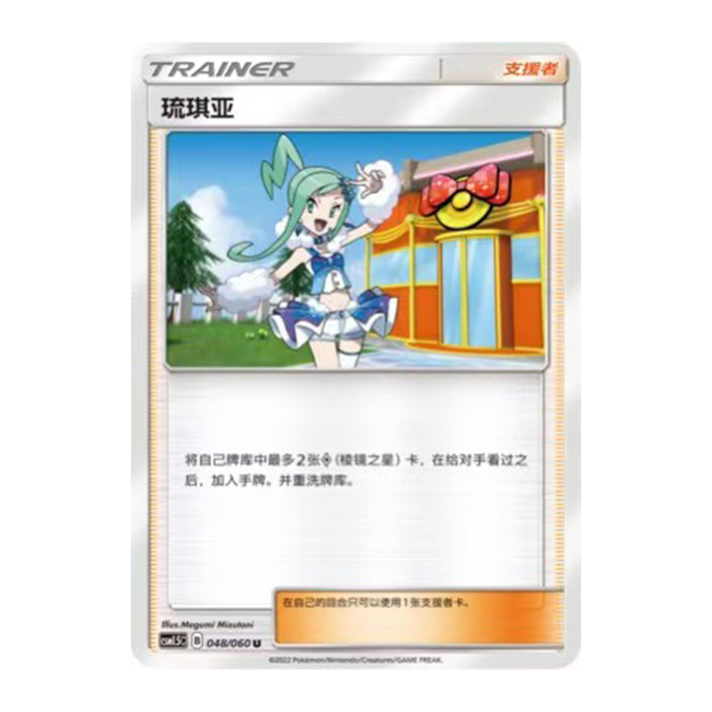 简中PTCG宝可梦1.5 对战精英 琉琪亚 CSM1.5C