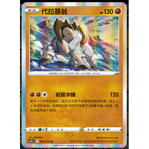 【正版】简中PTCG宝可梦8.0 碧海暗影 代拉基翁 CS6bC