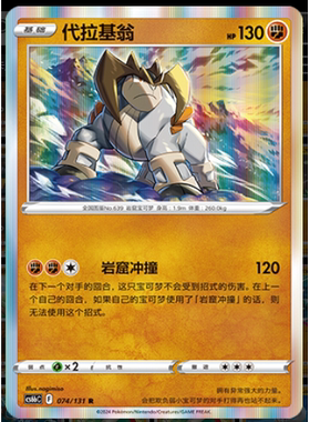 【正版】简中PTCG宝可梦8.0 碧海暗影 代拉基翁 CS6bC