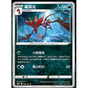 【正版】简中PTCG宝可梦8.0 碧海暗影 毒藻龙 CS6bC
