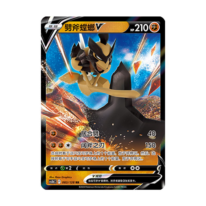 简中PTCG宝可梦 7.0勇魅群星 勇 劈斧螳螂V 劈斧螳螂VSTAR CS5bC