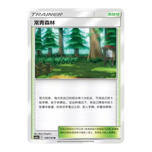 简中PTCG宝可梦2.0 交相辉映 沐 常青森林 CSM2aC