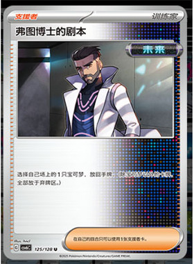 【正版】简中PTCG宝可梦 14.0真实玄虚 弗图博士的剧本 CSV6C