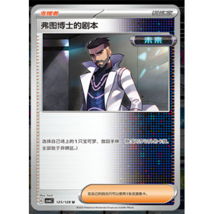 【正版】简中PTCG宝可梦 14.0真实玄虚 弗图博士的剧本 CSV6C