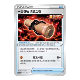 简中PTCG宝可梦5.0 洪荒演武 茂 一击卷轴 愤怒之卷 CS3aC