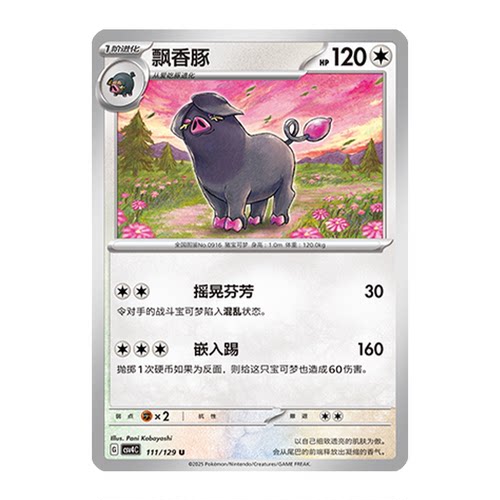 正版简中PTCG宝可梦12.0 嘉奖回合 飘香豚 CSV4C