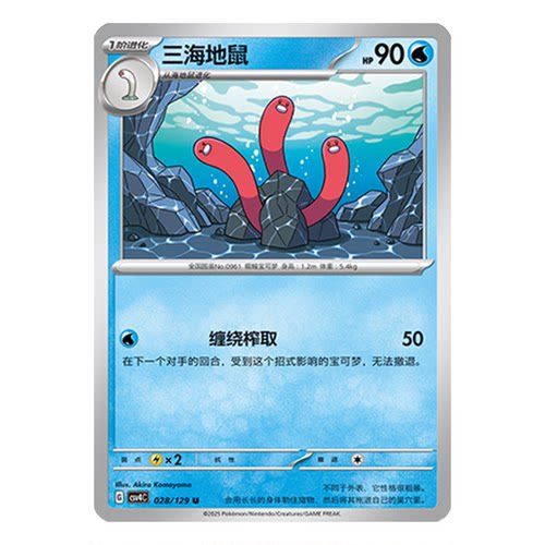 正版简中PTCG宝可梦12.0 嘉奖回合 三海地鼠 CSV4C