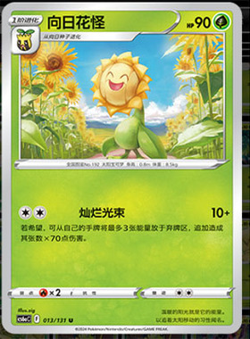 正版简中PTCG宝可梦8.0 碧海暗影啸 向日花怪 CS6aC