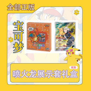 正版简中PTCG宝可梦 喷火龙展示卡套礼盒 霜奶仙咚咚鼠捷克罗姆