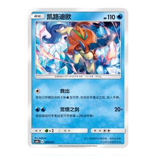 简中PTCG宝可梦 对战派对 凯路迪欧 CSMPcC