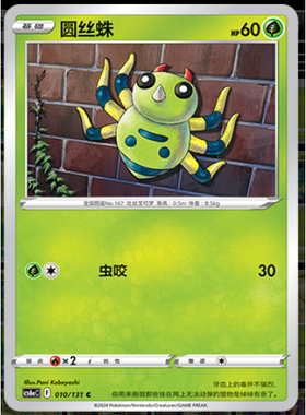 正版简中PTCG宝可梦8.0 碧海暗影啸 圆丝蛛 CS6aC