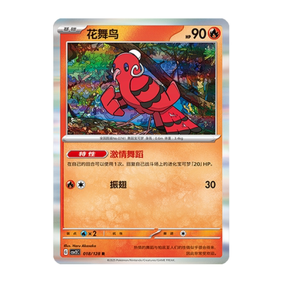 简中PTCG宝可梦10.0 奇迹启程 花舞鸟 CSV2C