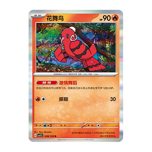 简中PTCG宝可梦10.0 奇迹启程 花舞鸟 CSV2C
