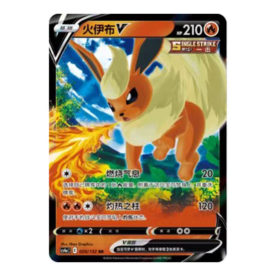 简中PTCG宝可梦6.0 九彩汇聚 朋 火伊布V 火伊布VMAX CS4aC
