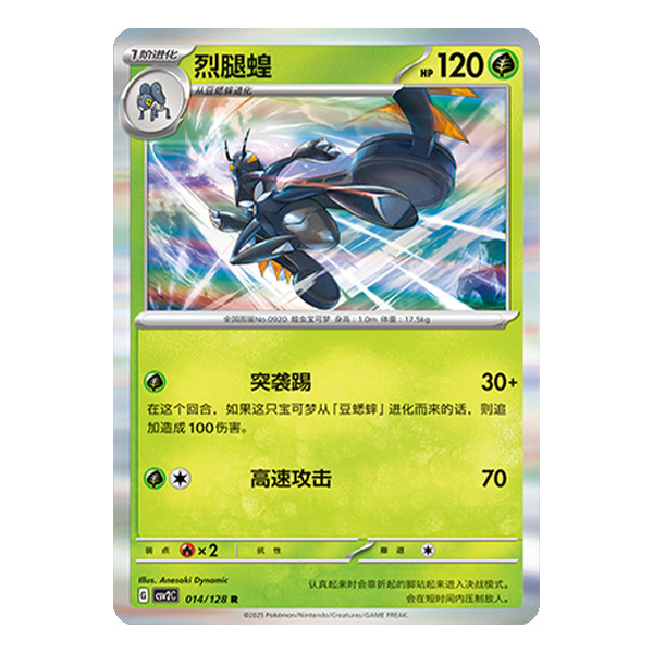 简中PTCG宝可梦10.0 奇迹启程 烈腿蝗 CSV2C