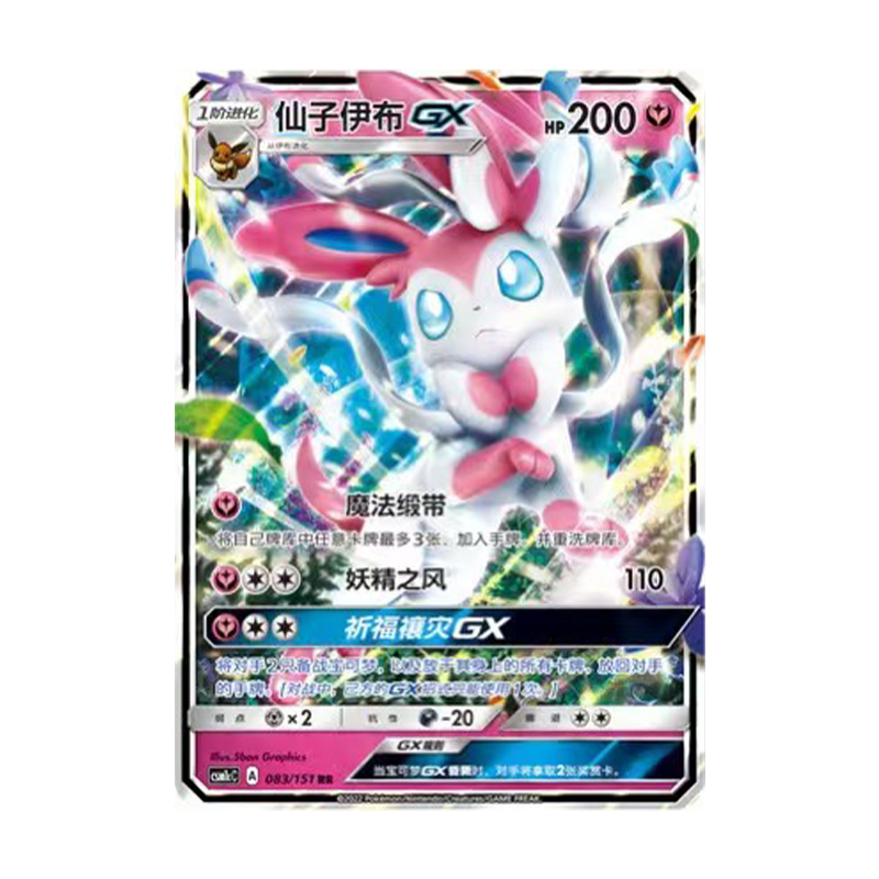 简中PTCG宝可梦正品 伊布GX 大合集 单卡图鉴
