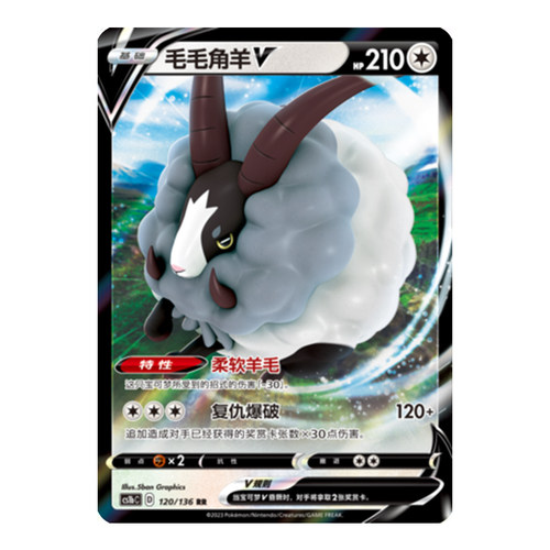 简中PTCG宝可梦3.0 极巨争锋 焰 毛毛角羊V CS1bC