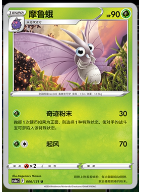 正版简中PTCG宝可梦8.0 碧海暗影啸 摩鲁蛾 CS6aC