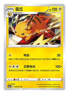 简中PTCG宝可梦 7.0勇魅群星 魅 雷丘 CS5aC