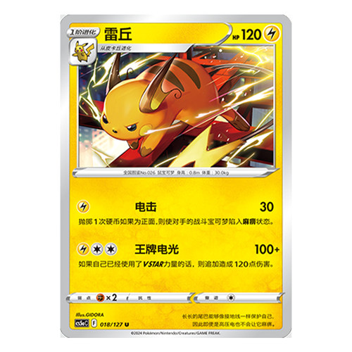 简中PTCG宝可梦 7.0勇魅群星 魅 雷丘 CS5aC