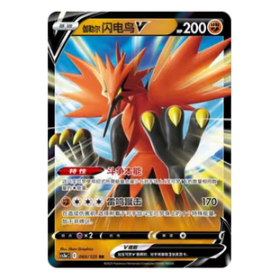 简中PTCG宝可梦5.0 洪荒演武 茂 伽勒尔闪电鸟V CS3aC