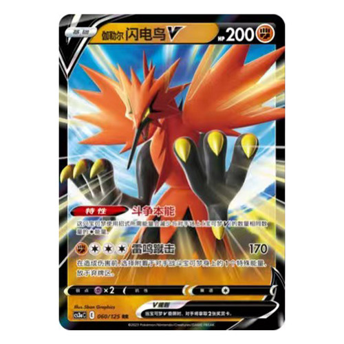 简中PTCG宝可梦5.0 洪荒演武 茂 伽勒尔闪电鸟V CS3aC