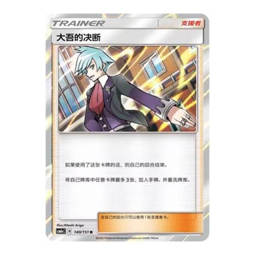 简中PTCG宝可梦1.0 横空出世 赫 大吾的决断 CSM1aC