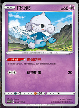 【正版】简中PTCG宝可梦8.0 碧海暗影 玛沙那 CS6bC