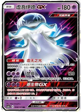 简中PTCG宝可梦 1.0 横空出世 赫 虚吾伊德GX CSM1aC