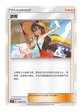 简中PTCG宝可梦 1.0 横空出世 泽 游客 CSM1cC