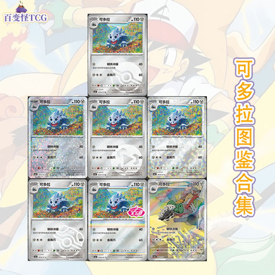 正版简中PTCG宝可梦 朱&紫宝石包Vol.6第6弹 可多拉 CBB6C