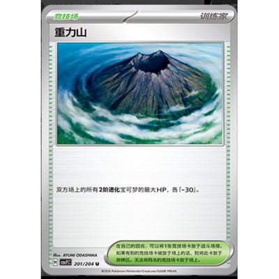 【正版】简中PTCG宝可梦 15.0 利刃猛醒 重力山 CSV7C