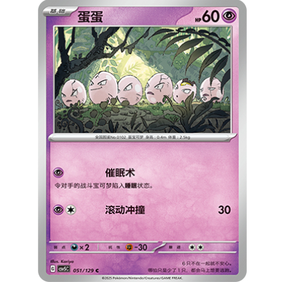 正版简中PTCG宝可梦13.0 黑晶炽城 蛋蛋 CSV5C-051