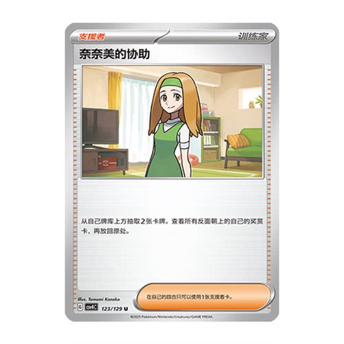 正版简中PTCG宝可梦12.0 嘉奖回合 奈奈美的协助 CSV4C