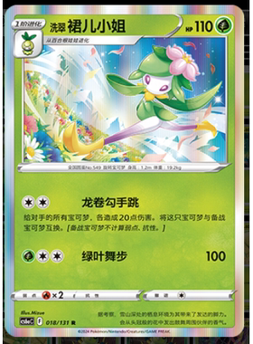 正版简中PTCG宝可梦8.0 碧海暗影啸 洗翠裙儿小姐 CS6aC