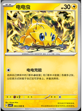 正版简中PTCG宝可梦17.0星彩晶璃 电电虫 CSV9C