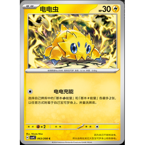 正版简中PTCG宝可梦17.0星彩晶璃 电电虫 CSV9C
