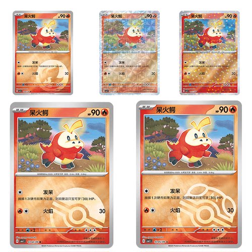 简中PTCG宝可梦 宝石包Vol.1 呆火鳄 CBB1C