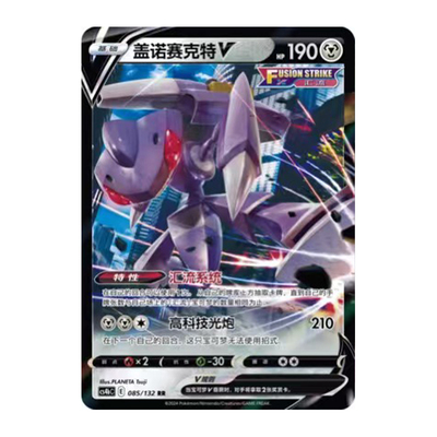 简中PTCG宝可梦6.0 九彩汇聚 源 盖诺赛克特V CS4bC