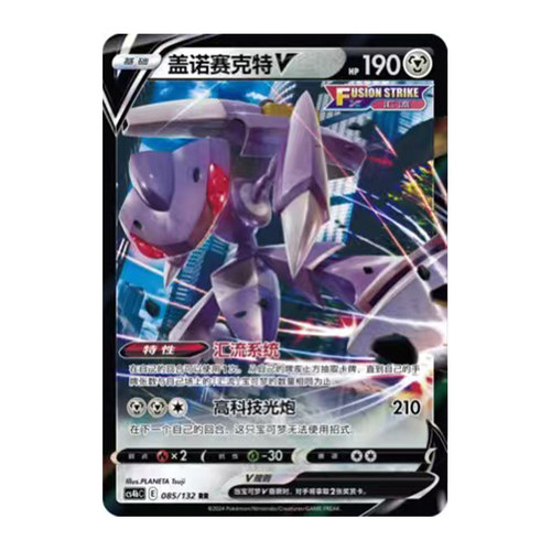 简中PTCG宝可梦6.0 九彩汇聚 源 盖诺赛克特V CS4bC