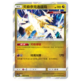 简中PTCG宝可梦2.0 交相辉映 究极奈克洛兹玛 CSM2cC