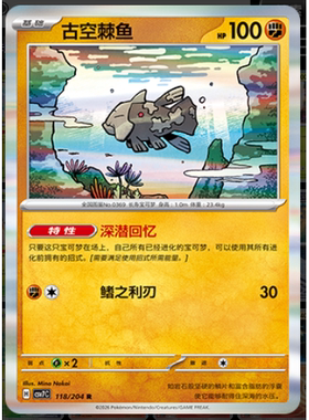 【正版】简中PTCG宝可梦 15.0 利刃猛醒 古空棘鱼 CSV7C